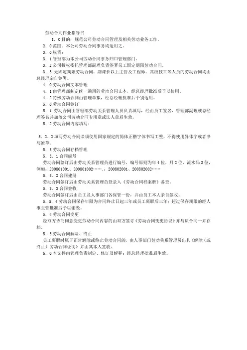 劳动合同作业指导书