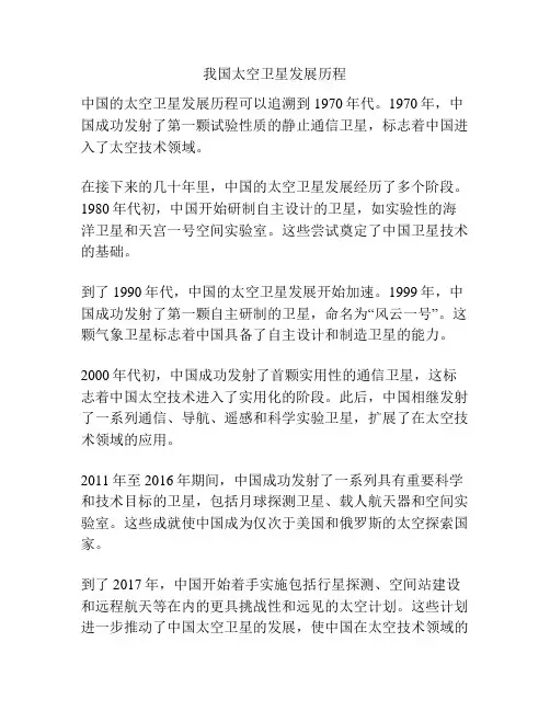 我国太空卫星发展历程