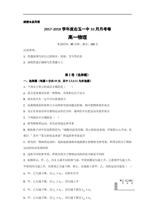 山西省2017-2018学年高一10月月考物理试题 含答案