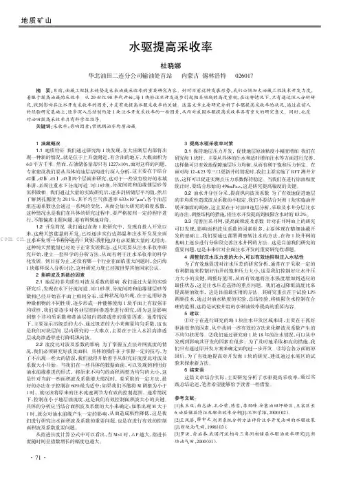 水驱提高采收率