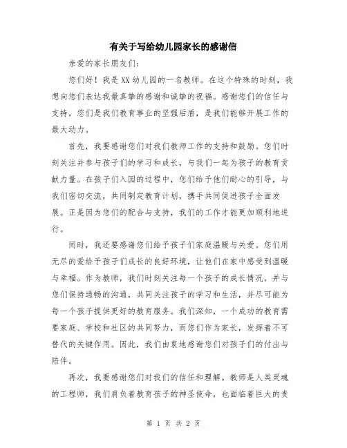 有关于写给幼儿园家长的感谢信