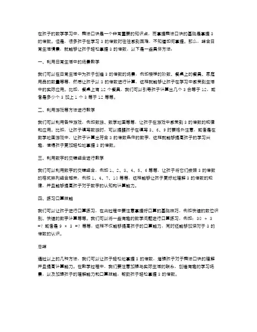 结合日常生活情景,如何让孩子轻松掌握3的倍数教案