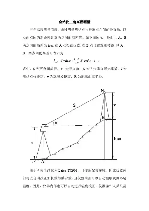 三角高程原理
