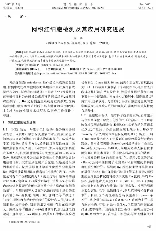 网织红细胞检测及其应用研究进展