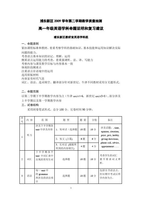 高一英语学科命题说明和复习建议