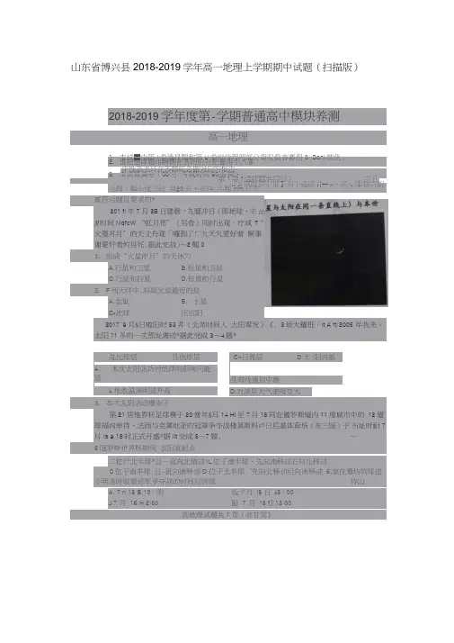 山东省博兴县2018-2019学年高一地理上学期期中试题(扫描版)