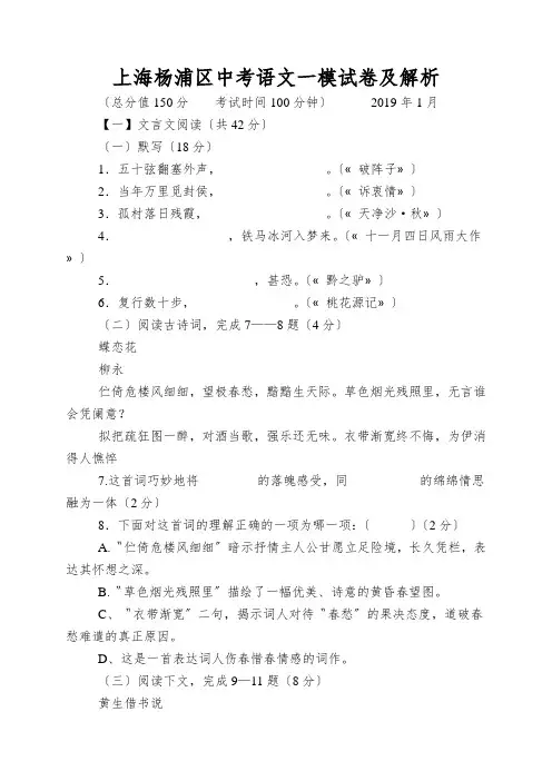 上海杨浦区中考语文一模试卷及解析