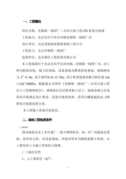 CFG桩施工方案