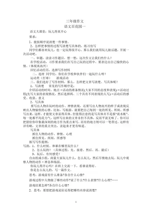 三年级语文百花园作文