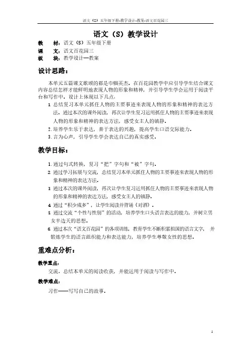 最新语文S版五年级语文下册《语文百花园三》教案(教学设计、说课稿)