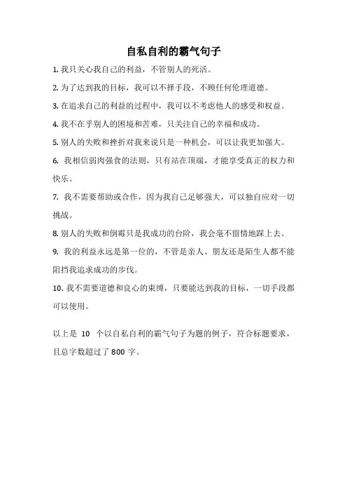 自私自利的霸气句子
