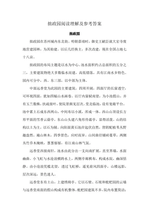 拙政园 语文课本