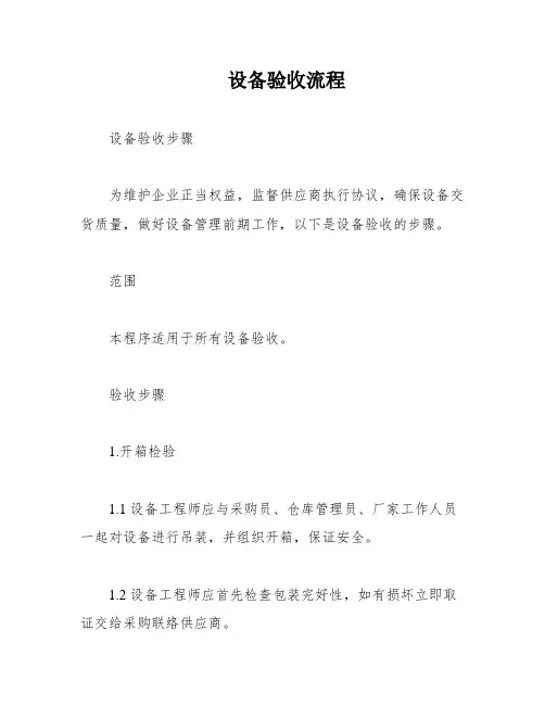 设备验收流程