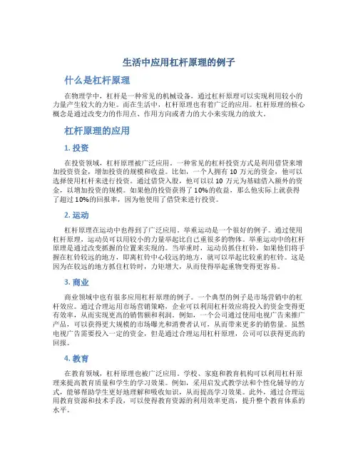 生活中应用杠杆原理的例子