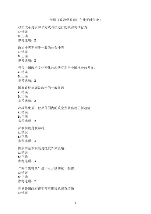 东北大学《政治学原理》在线平时作业3