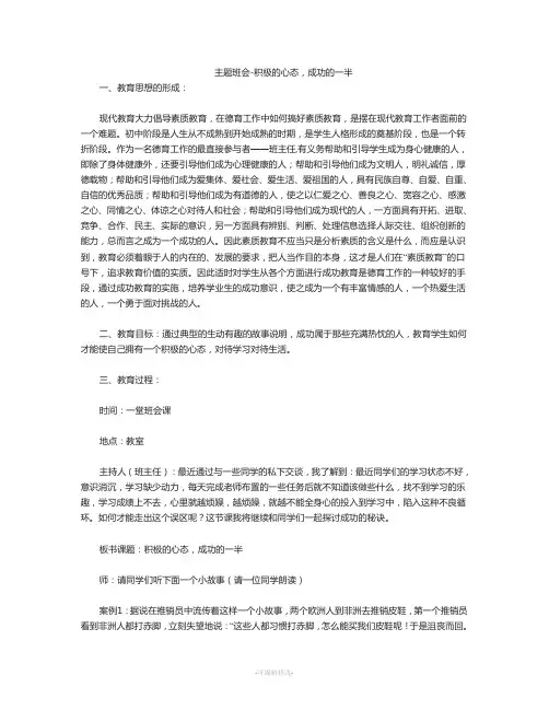 主题班会-积极的心态-成功的一半