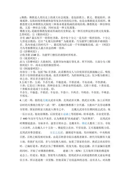 佛教文化考试试题参考以及答案