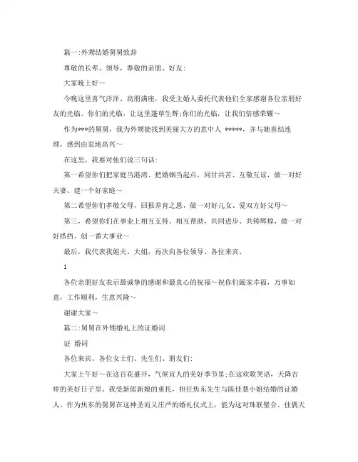 舅舅送外甥结婚祝福语