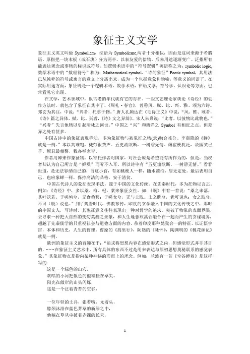 象征主义文学