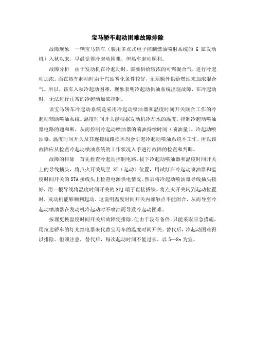 宝马轿车起动困难故障排除