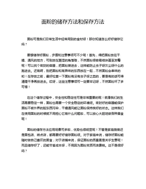 面粉的储存方法和保存方法