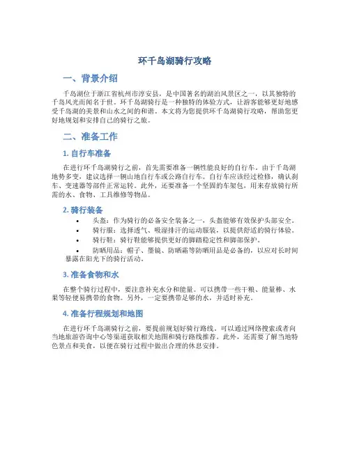 环千岛湖骑行攻略
