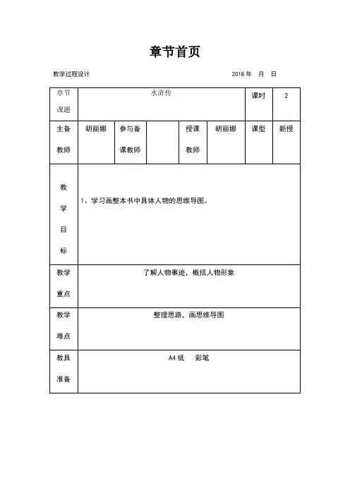 水浒传思维导图备课