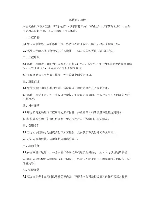 隔墙合同模板