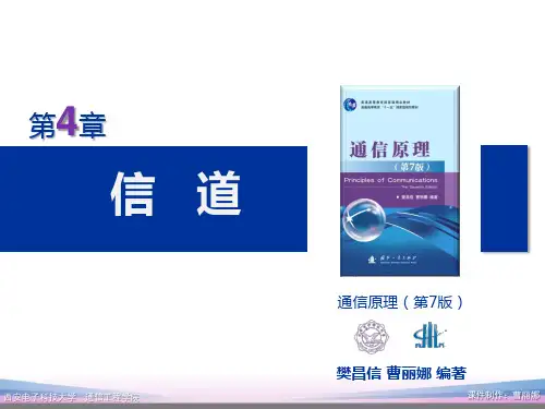 通信原理第7版第4章PPT课件(樊昌信版)