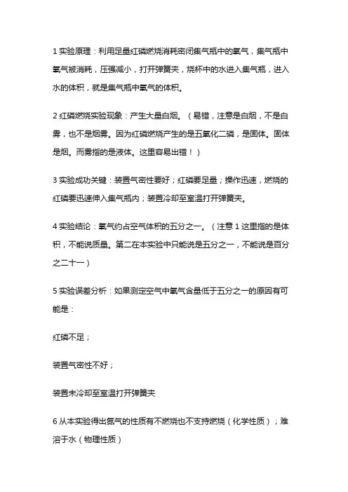 红磷燃烧测定空气中氧气含量