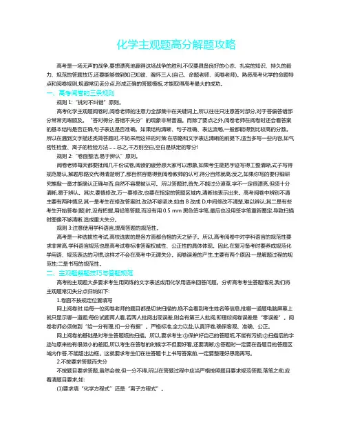 高考高三化学二轮专题复习讲义 专题1  化学基本概念