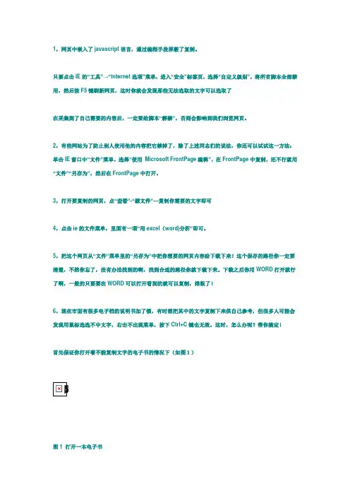 教你复制不能复制的网页文字