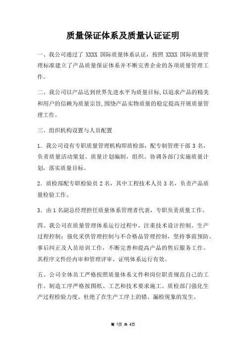 质量保证体系及质量认证证明