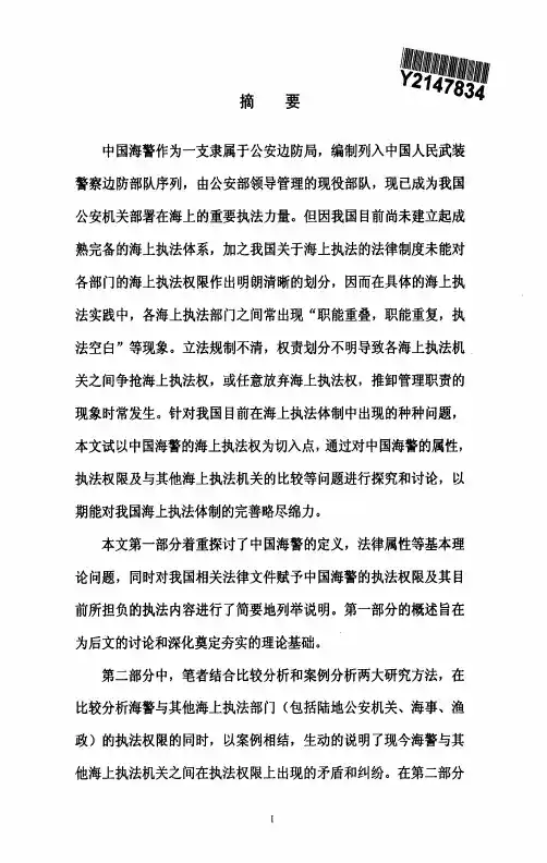 论中国海警海上执法权