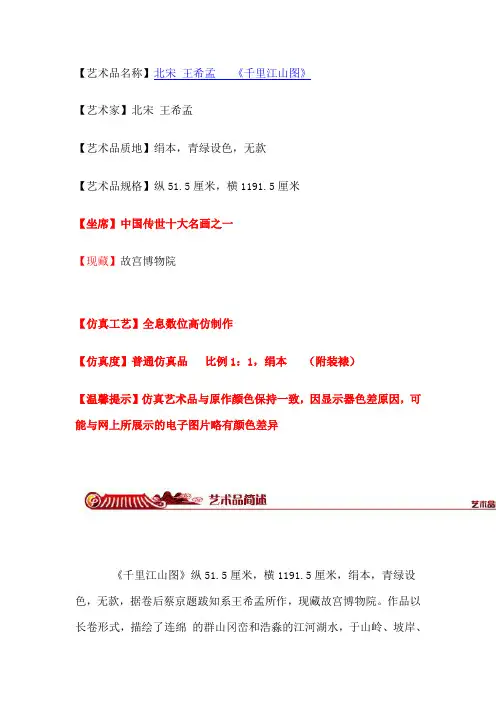 北宋 王希孟 《千里江山图》国宝十大传世名画