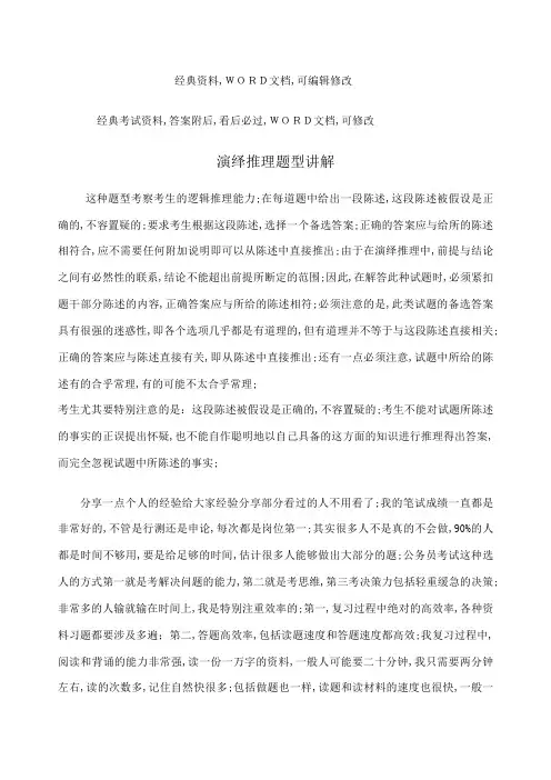 演绎推理题型讲解