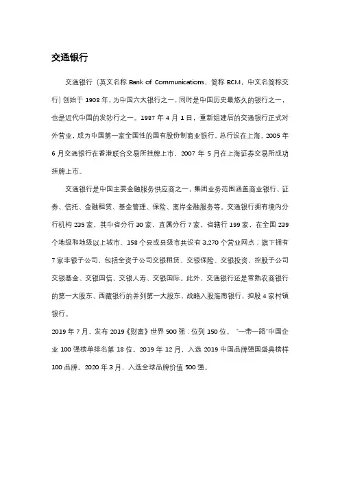 交通银行简介