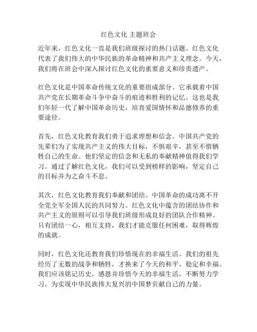 红色文化 主题班会