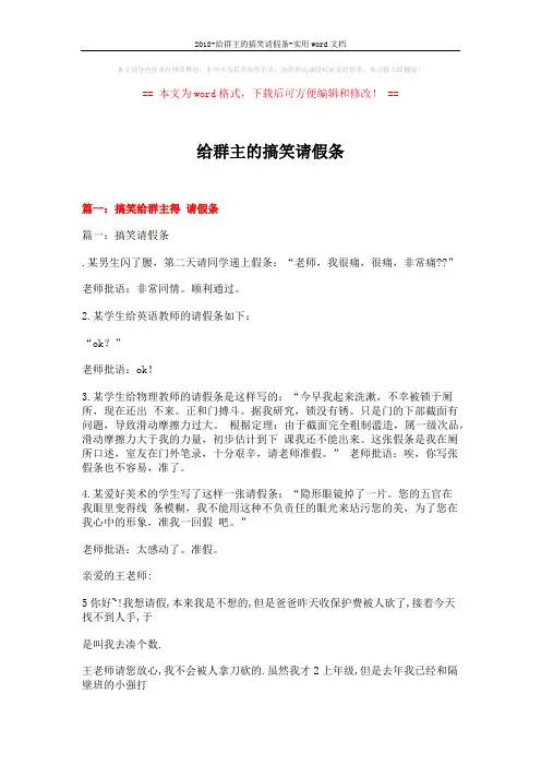2018-给群主的搞笑请假条-实用word文档 (19页)