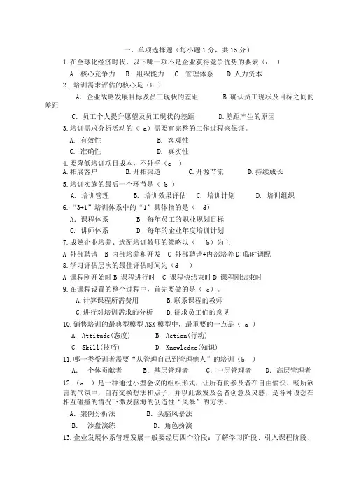 员工发展与培训平时作业