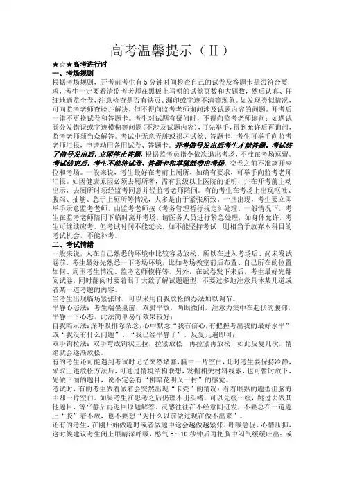 高考温馨提示