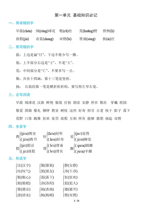 (完整word版)部编版三年级上学期语文期末复习资料(word文档良心出品)