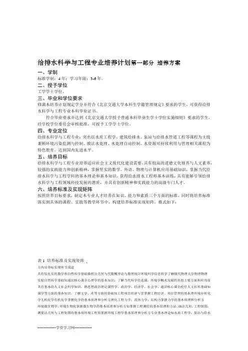 给排水科学与工程专业培养计划