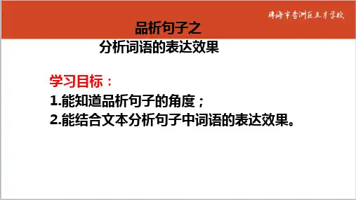品析句子的作用 4
