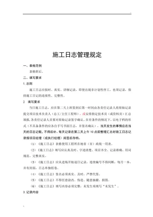 施工日志管理规定
