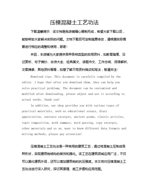 压模混凝土工艺功法