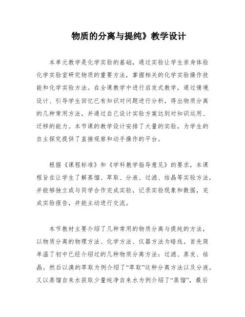 物质的分离与提纯》教学设计