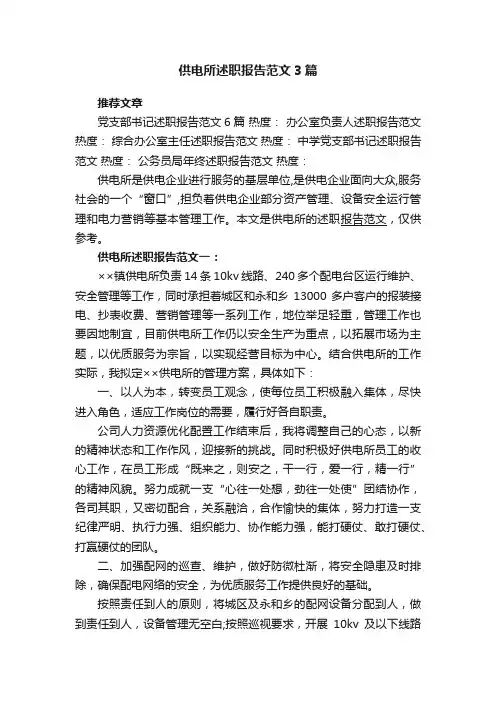 供电所述职报告范文3篇