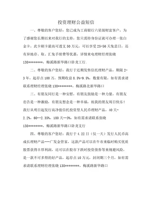 投资理财公益短信
