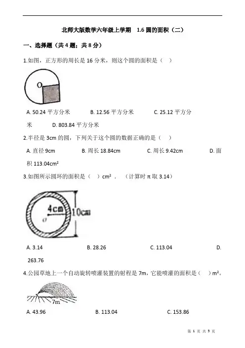 2020-2021学年北师大版数学六年级上学期  1.6圆的面积(二)